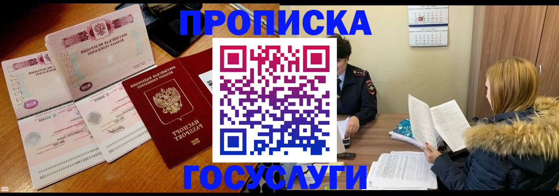 прописка в Екатеринбурге