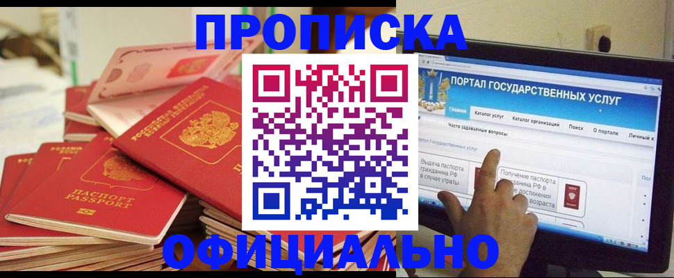 прописка для работы в Екатеринбурге