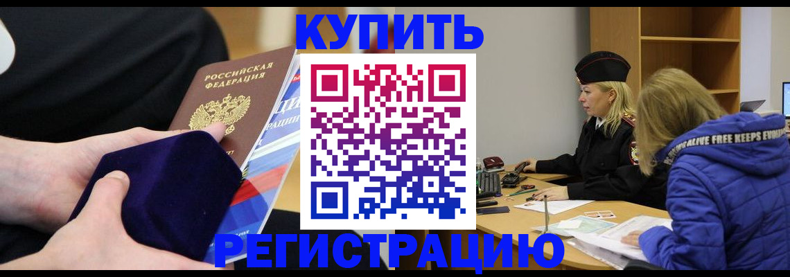 прописка 2025 в Екатеринбурге